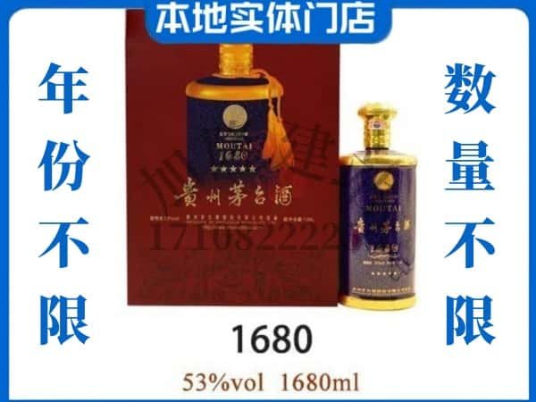 ​晋城回收1680茅台酒空瓶